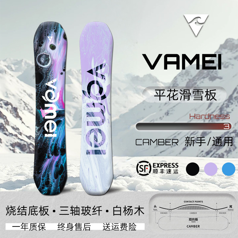VAMEI滑雪板单板平花板烧结底板超软硬度3 动作板成人儿童男女款,户外/登山/野营/旅行用品,单板滑雪板,淘宝优惠券,粉丝福利购,淘宝优惠卷