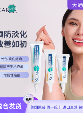 美国芭博士ScarMD院线用疤痕膏儿童疤痕硅凝胶剖腹产术后增生疤痕