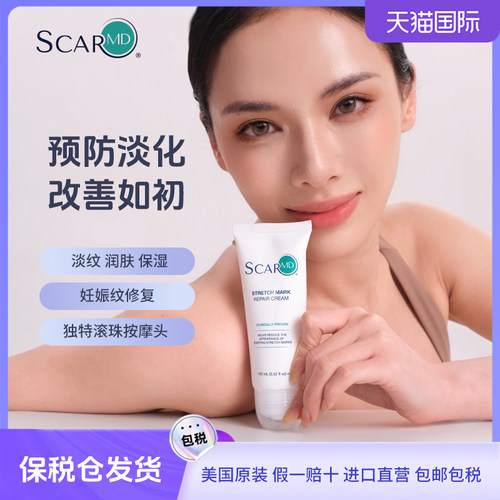 美国原装进口按摩妊娠纹修复霜