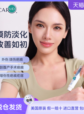 美国芭博士ScarMD祛疤膏进口硅凝胶术后疤痕去疤按摩3头滚珠款15g