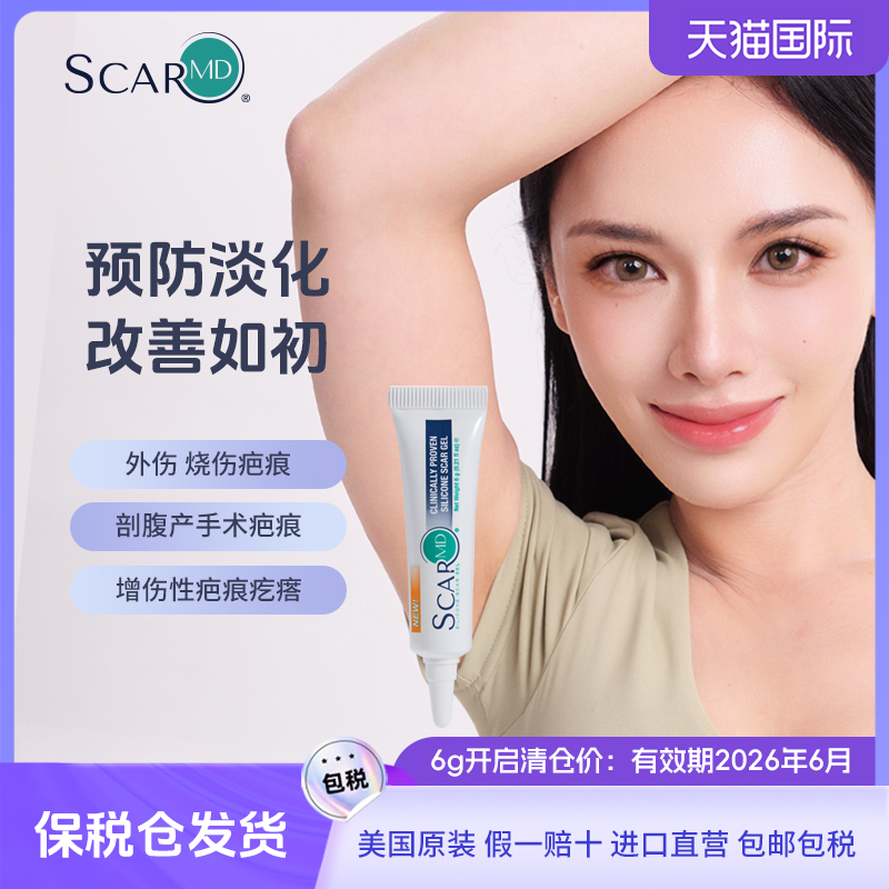 原装进口美国医疗认证疤痕膏