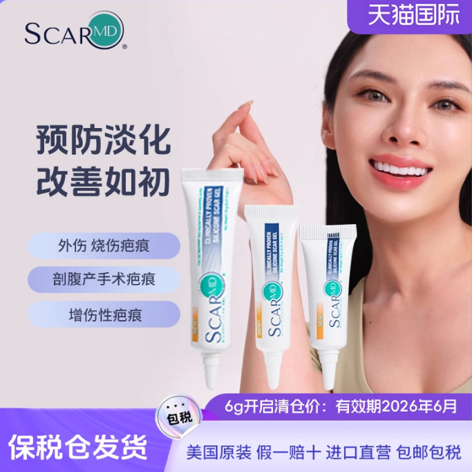 进口美国FDA认证祛疤硅酮凝胶