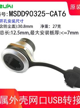 金属网口转接头MSDD90325网线对接头USB母座TYPEC连接器HDM以太网