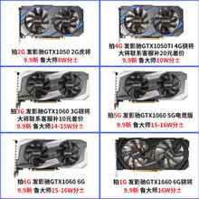 6G虎将1660 1066 1050TI4G 1070ti8G显卡 99新影驰GTX1060