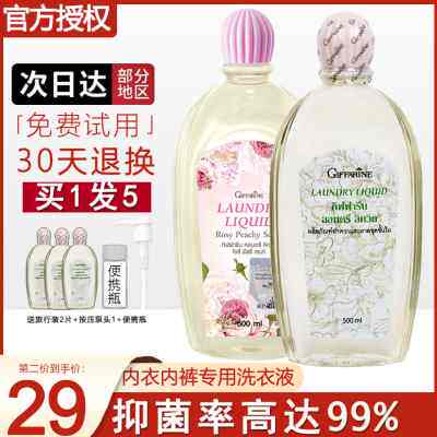 泰国giffarine芝芙莲内衣洗衣液内裤清洗液女士专用杀抑菌清洗剂