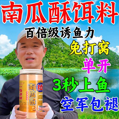 南瓜酥鱼饵饵料第一名野钓小药虾滑饵料虾肉伴侣黑坑鲫鲤鱼虾拉饵