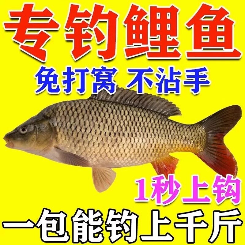 鲤鱼专用饵料鲤鱼饵料专攻鲤鱼一包搞定打窝料诱鱼剂黑坑夏季野钓