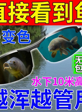 【德国进口】钓鱼看漂专用偏光眼镜男女湖泊射捕鱼看鱼看水底神器