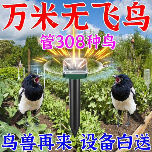 驱鸟神器2026年新款新型驱鸟神器家用阳台全自动太阳能赶鸟农用