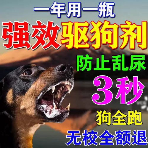 驱狗神器2025新款长效室外专用防狗乱拉屎尿叫汽车轮胎驱犬喷剂药