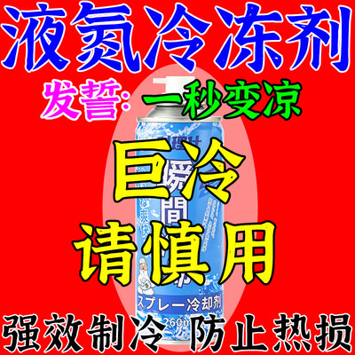 液氮冷冻剂工业型冷冻液体德国金属设备降温散热工具罐装小瓶喷雾