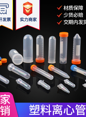 塑料离心管0.2ml 0.5ml 1.5ml 5ml 10ml15ml 50ml100ml ep pcr管