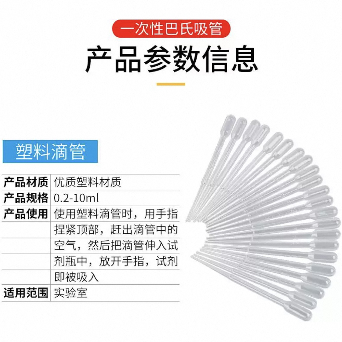 一次性塑料滴管巴氏吸管带刻度0.2ml0.5ml1ml2ml3ml5ml10ml加厚