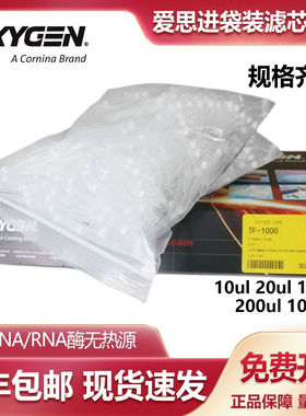 Axygen爱思进袋装滤芯吸头10ul20ul1000ul无酶无热源移液器枪头