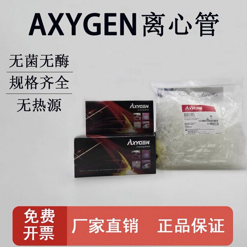 爱思进无菌无酶离心管