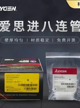 Axygen爱思进0.2ml八联管PCR-0208-C荧光定量pcr管八连排