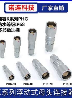 兼容雷莫防水IP68线对线空中对接浮动式插座PHG 0K 1K2K3K 多针芯