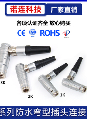 兼容雷莫防水IP68快插连接器90度弯角插头FHG 0K 1K 2K 3K 多针芯