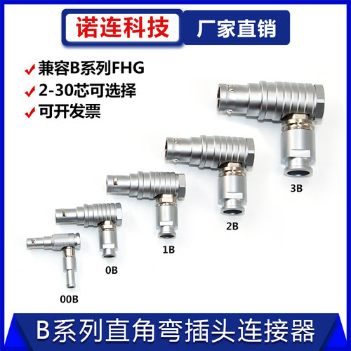 兼容LEMO雷莫90度弯插头 FHG航空插头推拉自锁连接器 00B0B1B2B3B