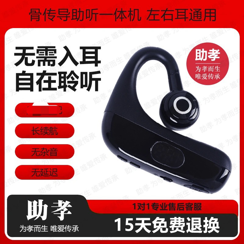 新款骨传导助听耳器单耳