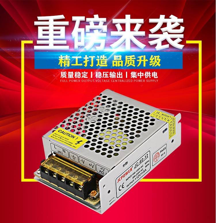 新品竟成JCPOWER 220v转12V5A小体积60W LED开关电源直流灯箱变压