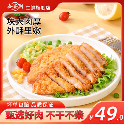 鑫睿厨香煎大鸡排空气炸锅半成品食材冷冻汉堡商用鸡胸肉批发小吃