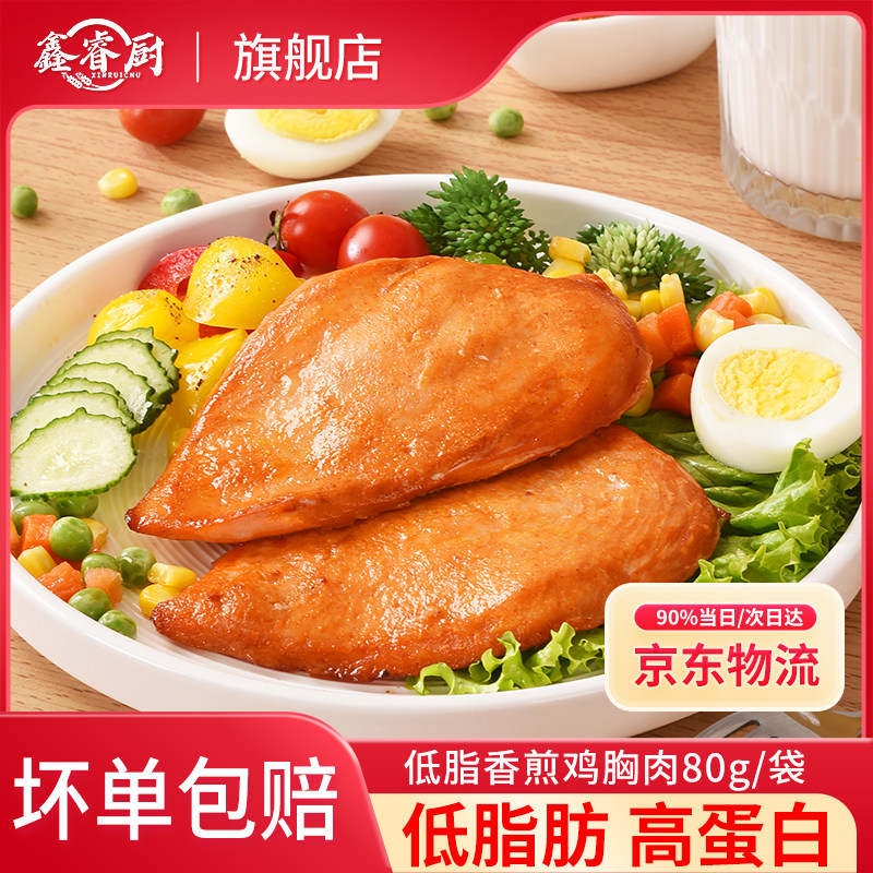 鑫睿厨香煎鸡排原味鸡胸肉半成品冷冻汉堡健身轻食空气炸锅食材