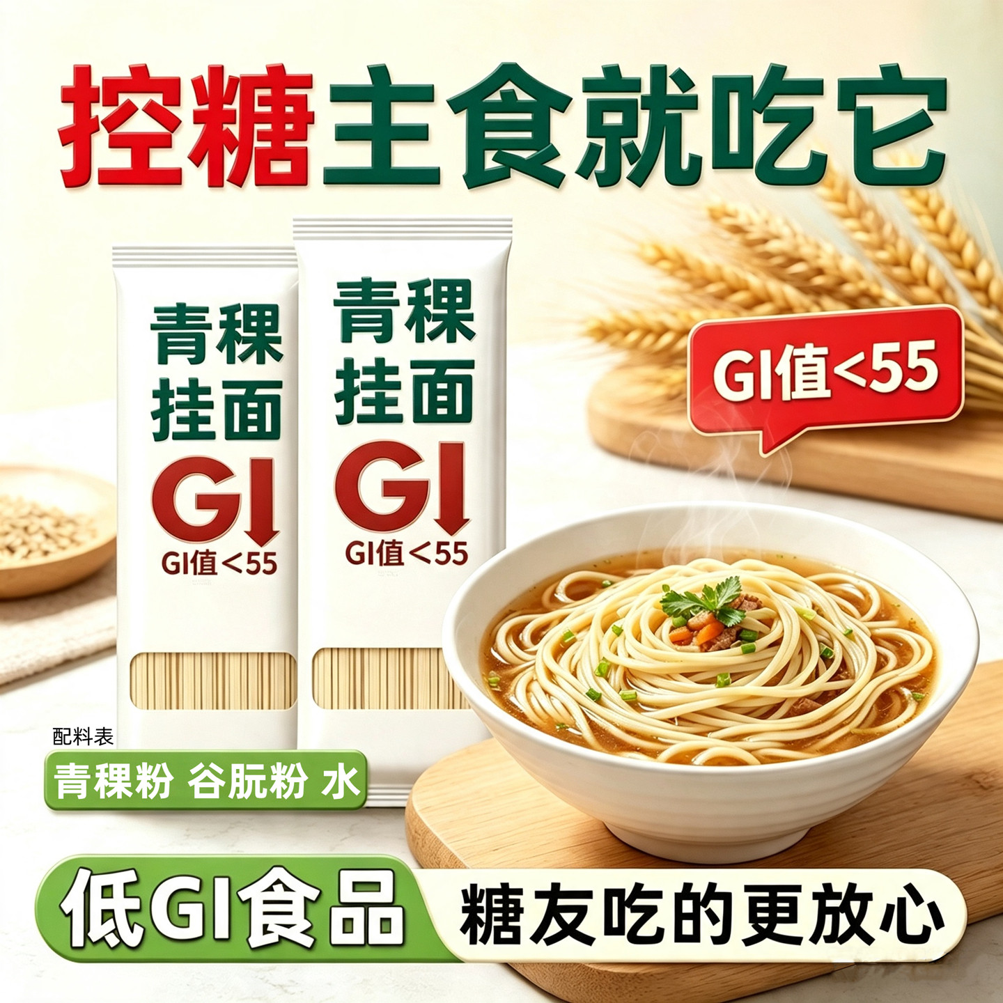 荞麦面糖尿病人专用控糖主食