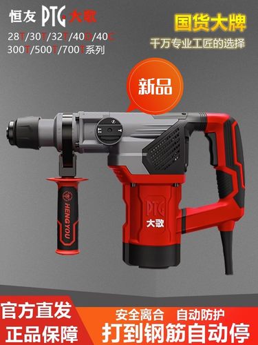 恒友大歌电锤带离合28t30t32t40D开槽工业冲击钻大功率电锤镐