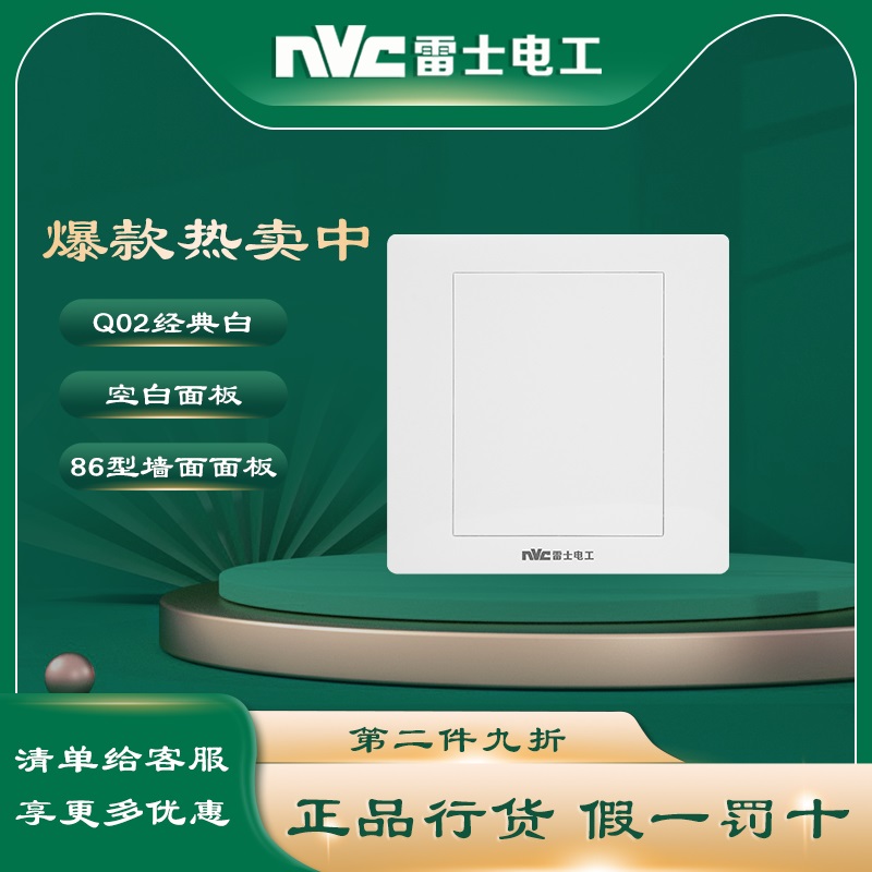 NVC雷士电工Q02空白面板86型遮挡面板遮丑开关装饰插座盖板家用白