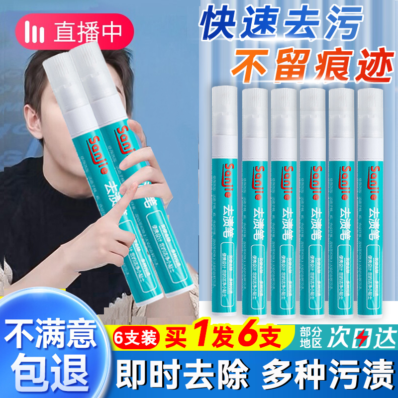去渍笔去污笔白色衣服T恤脏点消除剂血渍油渍专用去污渍神器衣物