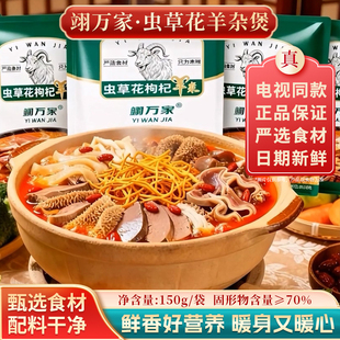 翊万家虫草花枸杞羊杂严选食材配料干净鲜香营养火锅炖菜煲汤煮面