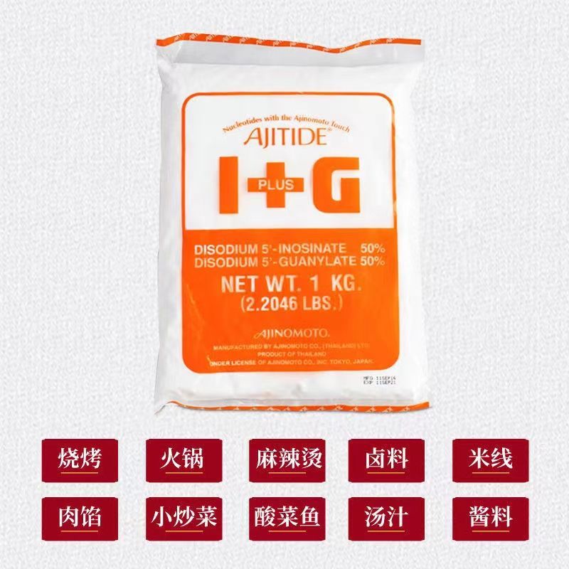 正品味之素 I+G 呈味核苷酸二钠 (IMP+GMP)提鲜鲜味剂调味增鲜1kg