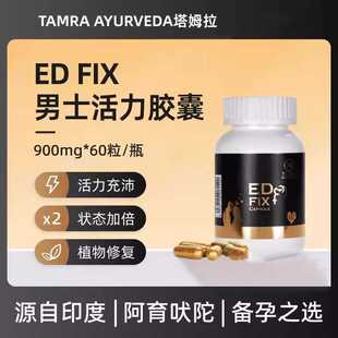 【金箍棒加钢度】印度原装进口塔姆拉ED FIX大黑瓶胶囊60粒/瓶