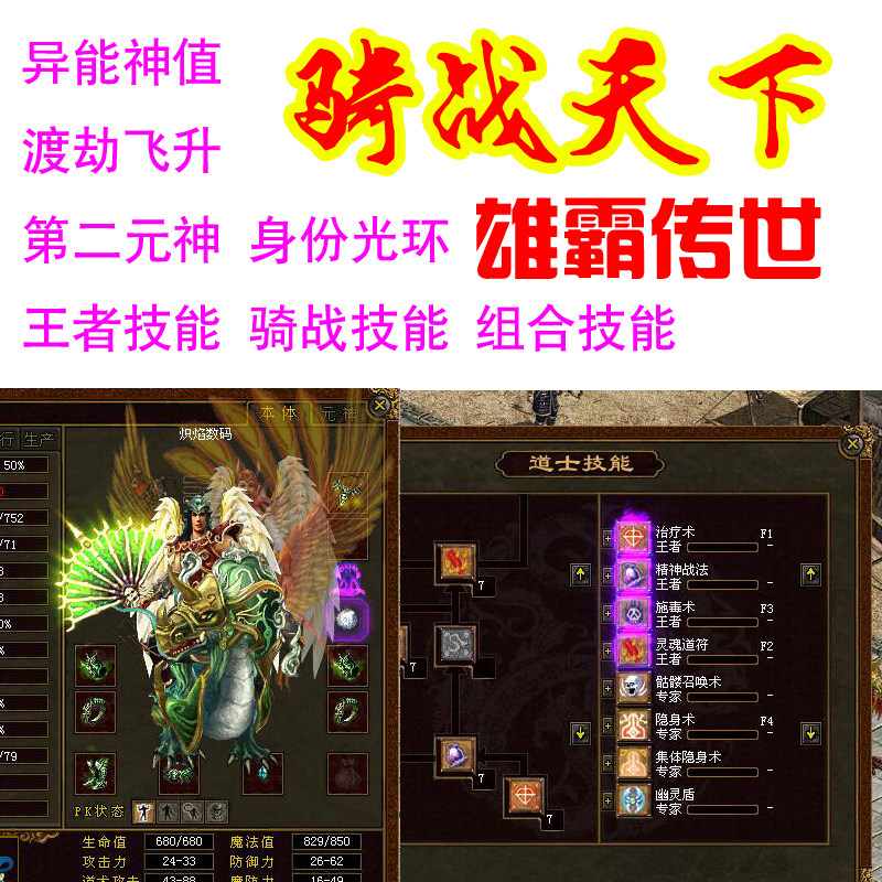 传奇世界单机版 复古骑战雄霸传STEAM