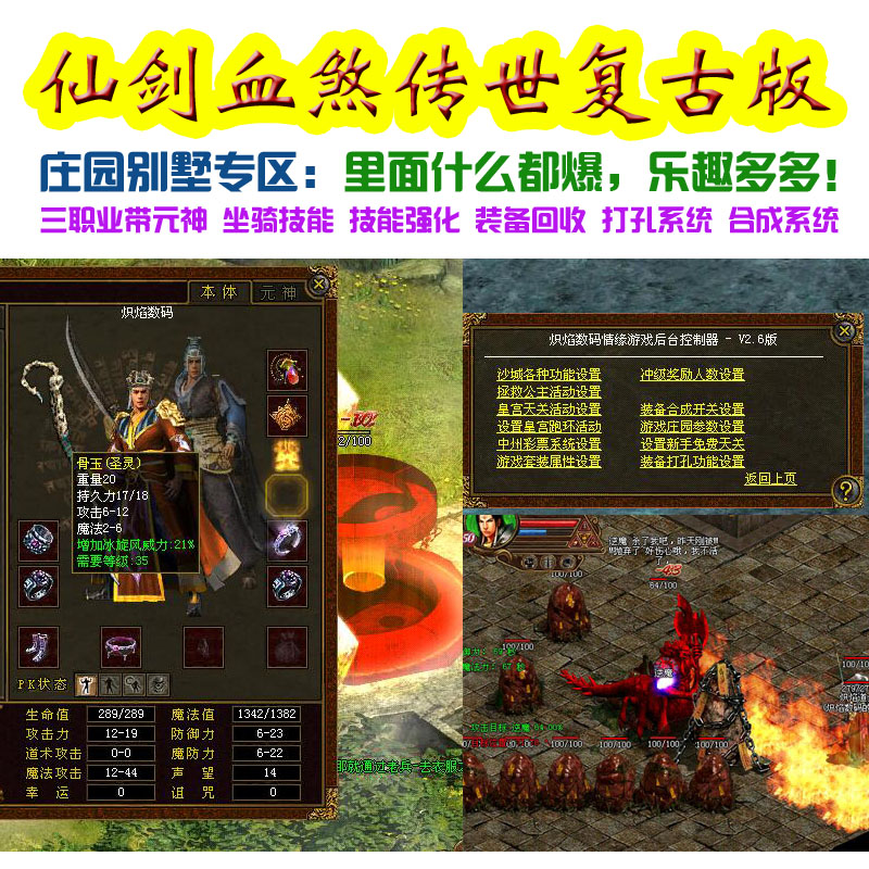 传奇世界单机版 复古仙剑血煞 双神 别墅坐骑 装备合成 技能强化