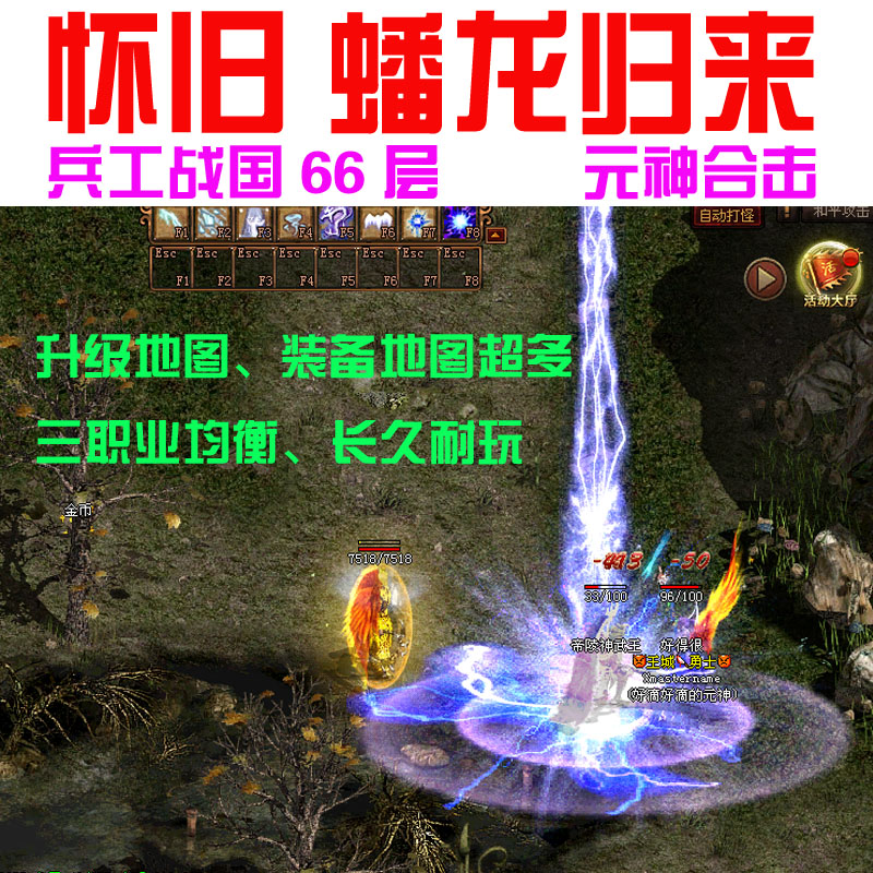 传奇世界单机版 复古蟠龙归来元神技能合击 兵工66层爬塔 赠送GM