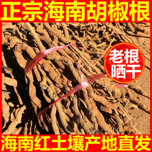 海南老胡椒根500g纯正宗大坡农场特产泡酒药材煲汤猪肚鸡餐厅调料