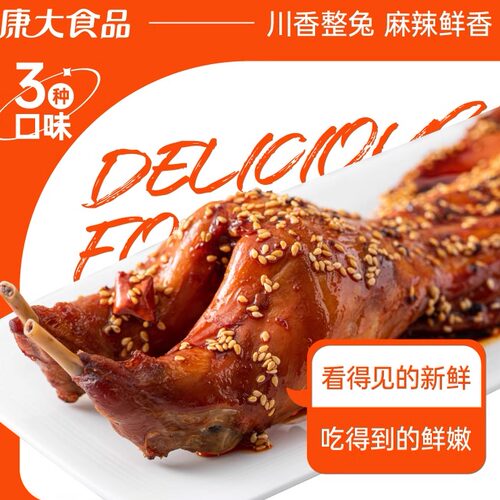 康大食品麻辣手撕兔700克休闲