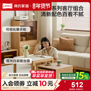 林氏家居岩板可移动茶几小户型组合客厅用原实木风边几业林沐系列