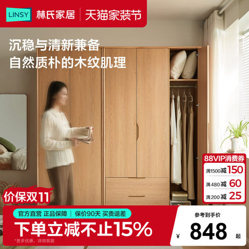 林氏家居原木风小户型衣柜收纳柜
