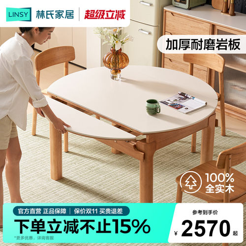 林氏家居岩板实木餐桌圆形