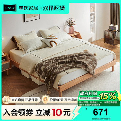 林氏木业北欧简约无床头全实木床