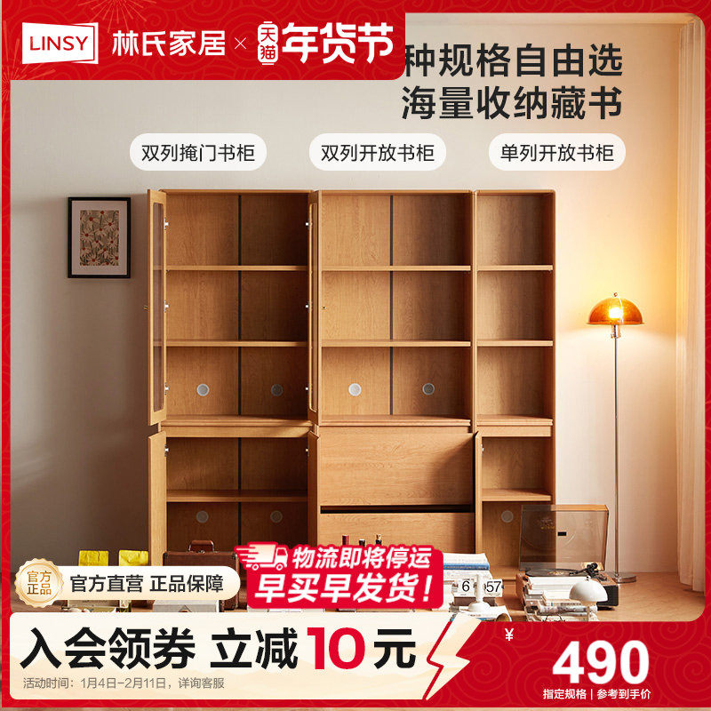 林氏家居落地书架书柜储物柜一体客厅书橱子置物格整靠墙带门木业,住宅家具,单个书柜,淘宝优惠券,粉丝福利购,淘宝优惠卷