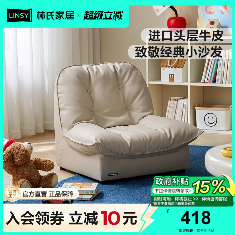 林氏家居真皮儿童沙发客厅2025