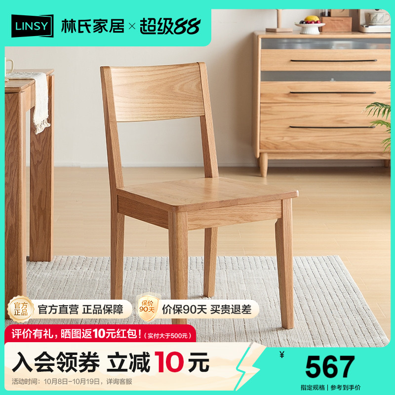 橡木餐椅林氏家居现代简约