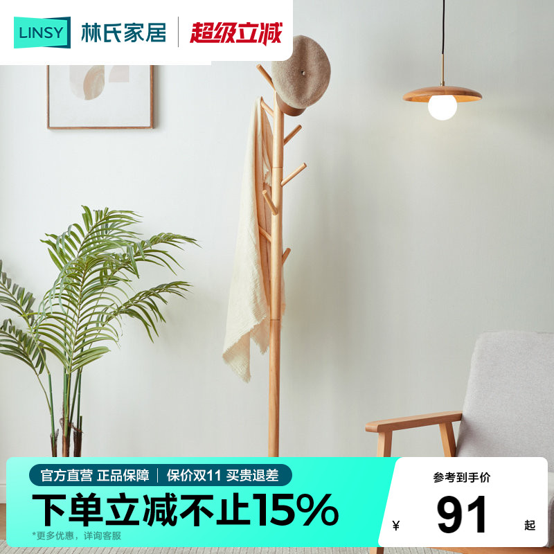 进门衣帽架挂衣架林氏木业图片