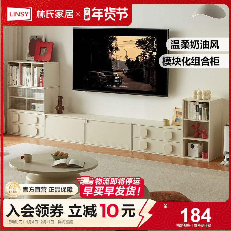林氏甄选2025新款高级落地客厅家用奶油风电视柜储物柜一体书柜,住宅家具,电视柜,淘宝优惠券,粉丝福利购,淘宝优惠卷
