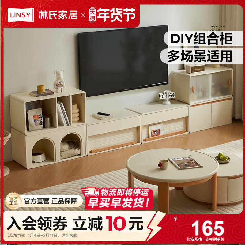 林氏家居奶油风自由组合电视机柜收纳储物一体书柜理想家,住宅家具,电视柜,淘宝优惠券,粉丝福利购,淘宝优惠卷
