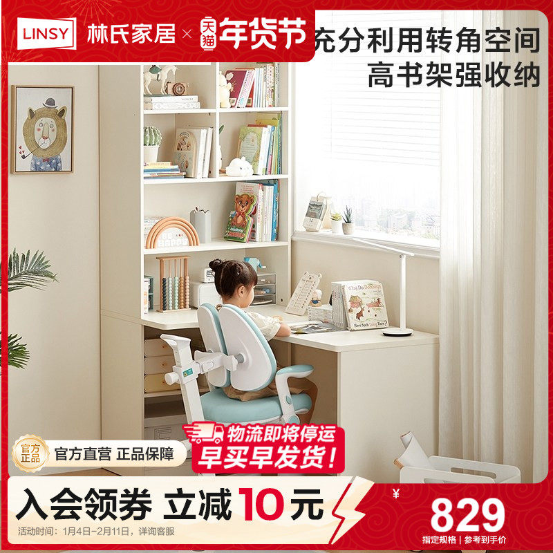 林氏家居儿童转角书桌书架衣柜一体拐角学习桌组合小户型,住宅家具,书桌,淘宝优惠券,粉丝福利购,淘宝优惠卷